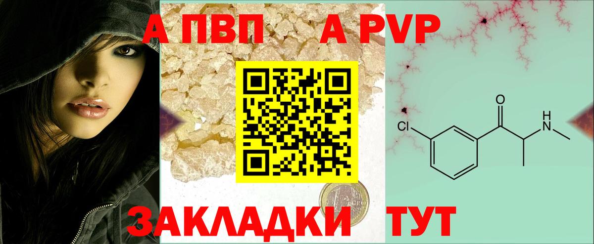A-PVP VHQ Ангарск