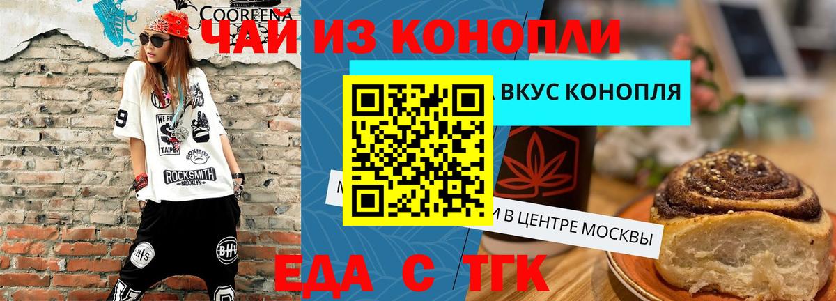 Ангарск  Еда ТГК конопля  Вход с VPN 