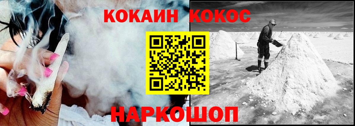 КОКАИН Перу Ангарск