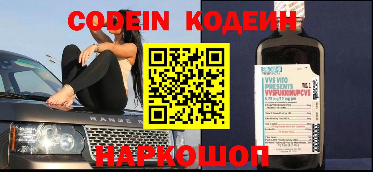 Кодеин напиток Lean (лин)  Кодеин напиток Lean (лин)  Ангарск  Вход с VPN 