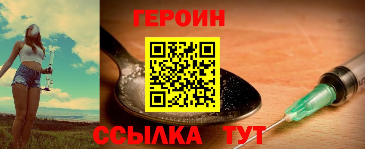 ГЕРОИН герыч  Вход с VPN  Ангарск 