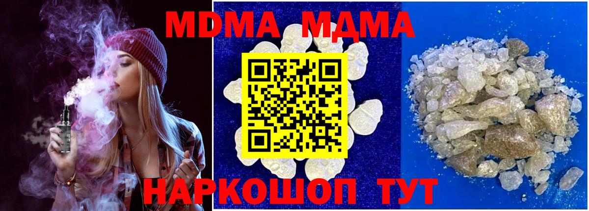 МДМА молли  МДМА  Ангарск  Вход с VPN 