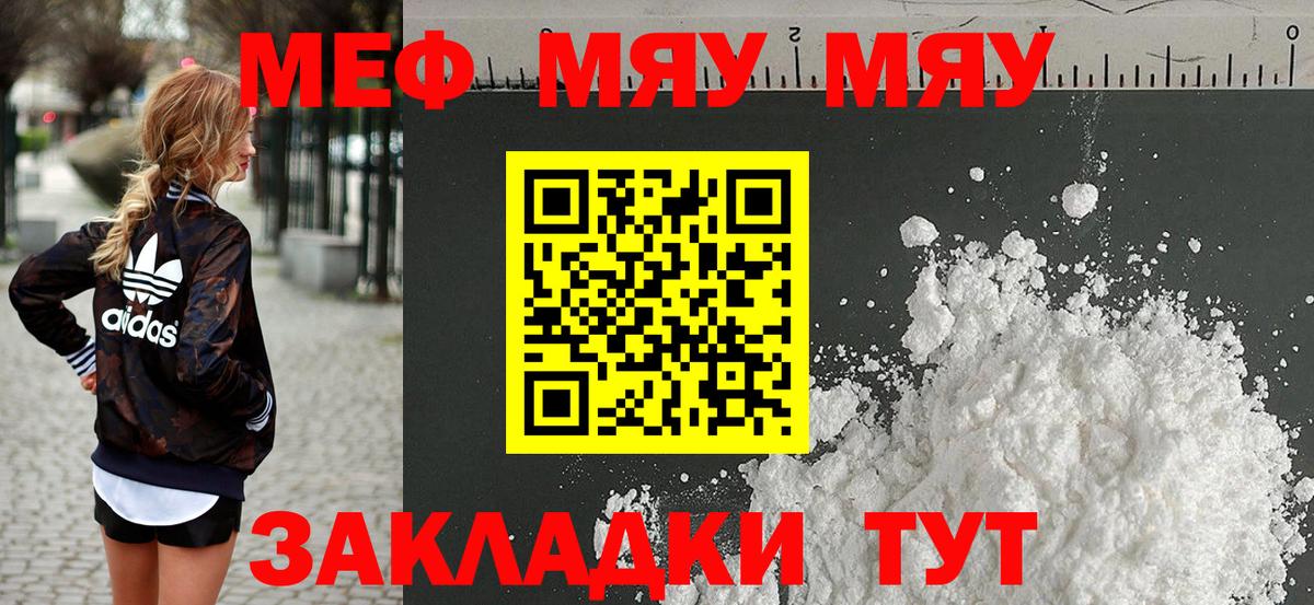 Меф мяу мяу  Ангарск