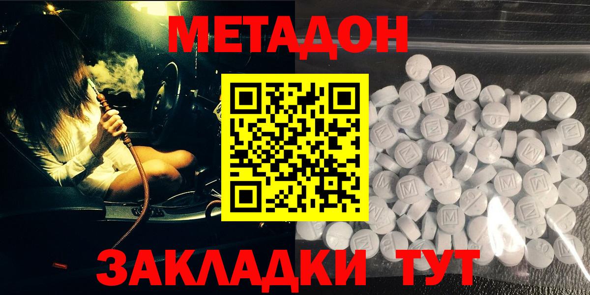 Метадон VHQ  Вход с VPN  mega tor  Ангарск 
